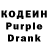 Кодеиновый сироп Lean Purple Drank Aleksandr Postnik