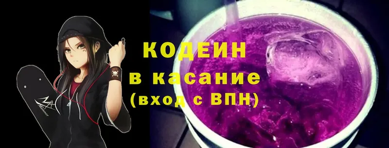 Codein Purple Drank  Ленинск-Кузнецкий 